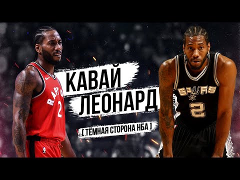 Kawhi - Почему видео (клип)