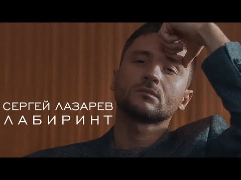 Кубинец - Лабиринт видео (клип)