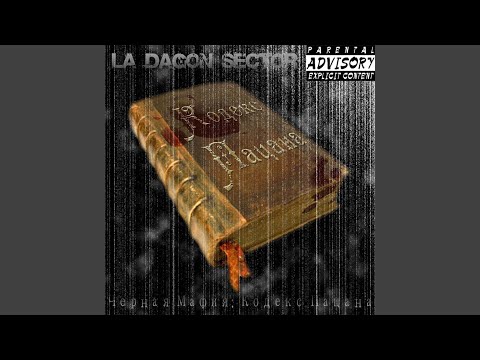 La Dagon Sector - Таланты видео (клип)