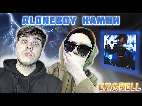 ALONEBOY - Камни видео (клип)