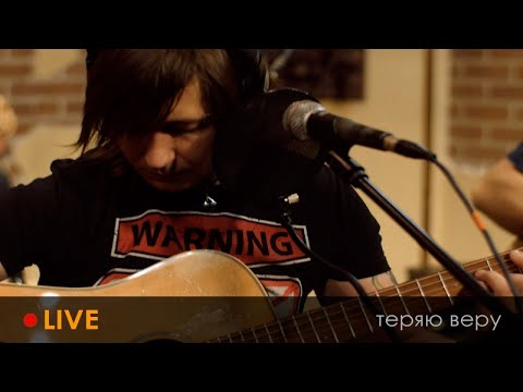 Обе-Рек - Теряю веру (Live) видео (клип)