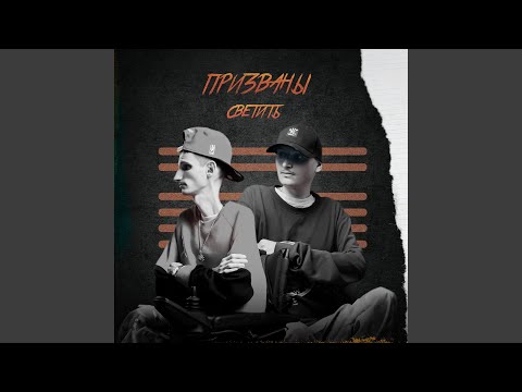 JC-Team - Призваны светить видео (клип)