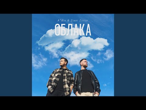 A*Nik, Ignat Izotov - Облака видео (клип)