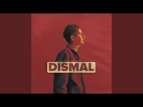 Dismal - Заполняешь видео (клип)