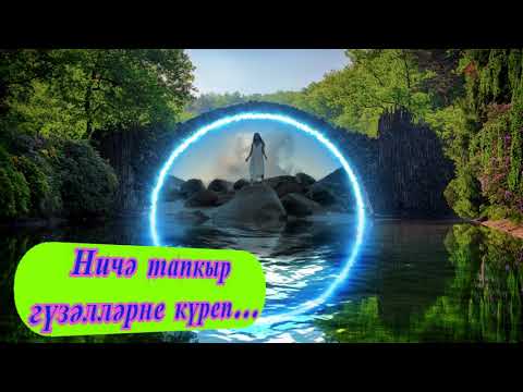 Зиннур - Нокта Куярга Вакыт видео (клип)