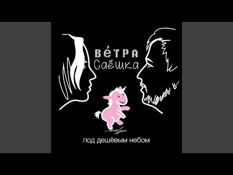 ВЫБЫЛ, Сергей Тихонов - Пауки видео (клип)