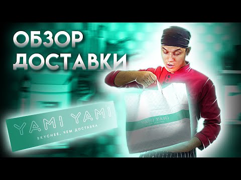 Yami - калифорния видео (клип)