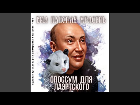 Александр Лаэртский - Танька из Ташкента видео (клип)