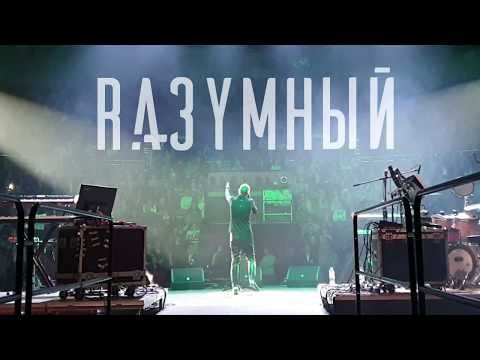 RАЗУМНЫЙ - Харизма видео (клип)