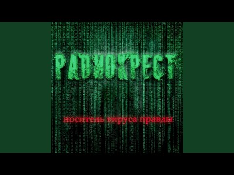 Радиокрест - Радиокрест видео (клип)