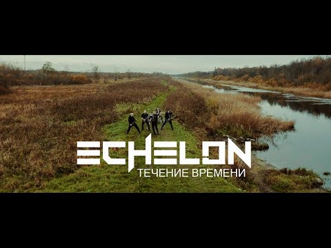 Echelon, Аnna Vorakso - Поезд времени видео (клип)