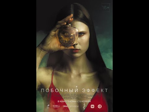 Fezer - Побочный эффект видео (клип)