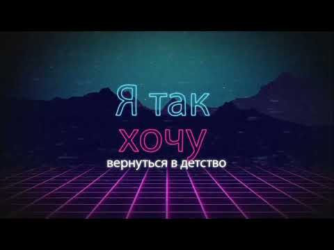 Последний День Летом - Смотри на небо видео (клип)