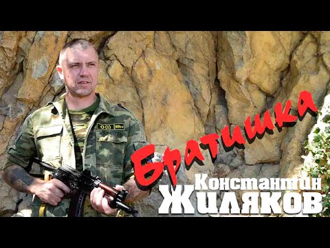 Константин Жиляков - Служи братишка видео (клип)