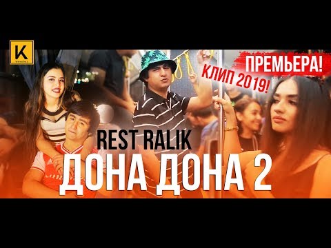 RaLiK - Дона дона видео (клип)