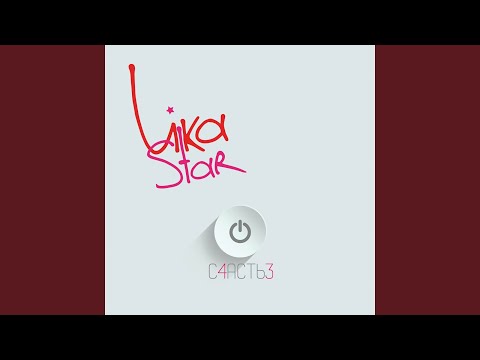 Lika Star - Одинокая луна (Noggano Remix) видео (клип)