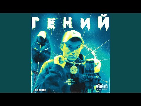 KRX$H - Гений видео (клип)