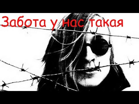 Гражданская Оборона - Забота у нас такая видео (клип)