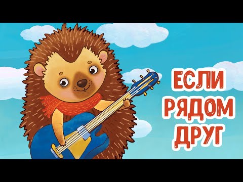 МУЛЬТИВАРИК ТВ - Если рядом друг видео (клип)