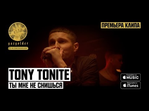 Toni YUG - То что хотят услышать все видео (клип)