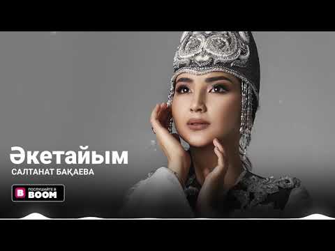 BAQAI - Әкетайым видео (клип)