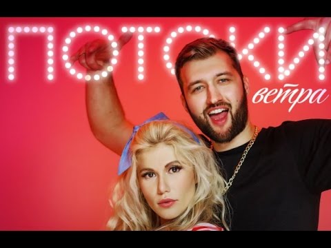 Моя Эстетика - По дороге с ветром видео (клип)