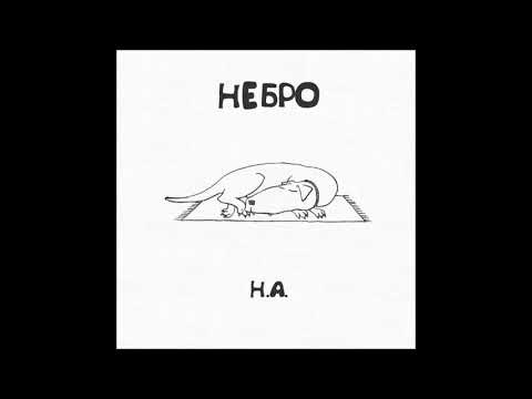 Небро feat. Эскимо - Шоколадные слойки видео (клип)