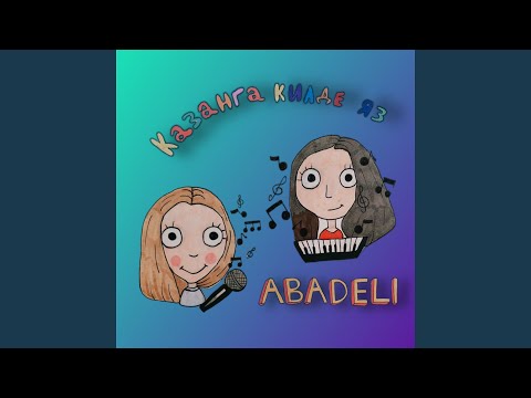 Abadeli - Казанга килде яз видео (клип)