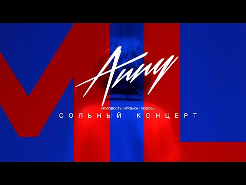 Anny - ММЛ видео (клип)