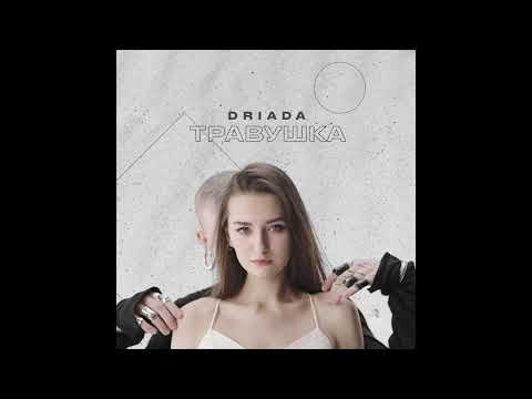 DRIADA - Травушка (Znzl remix) видео (клип)