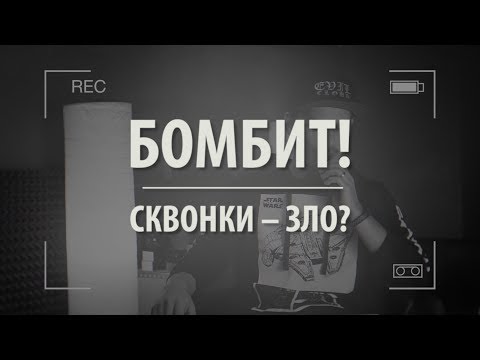 СКВОНК - Люди видео (клип)