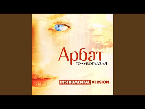 Арбат New - Арбат (Instrumental) видео (клип)