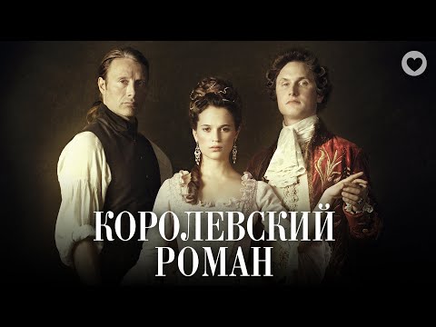 Royal - Занят видео (клип)