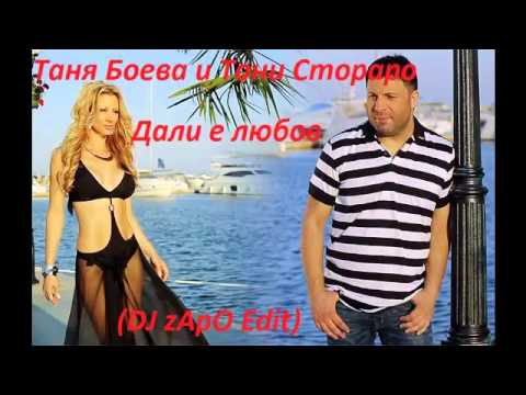 Toni Storaro, Tanya Boeva - Дали е любов видео (клип)