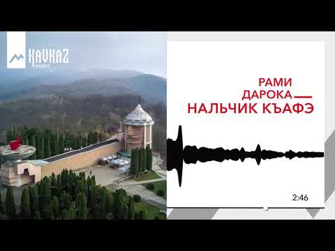 Рами Дарока - Нальчик къафэ видео (клип)