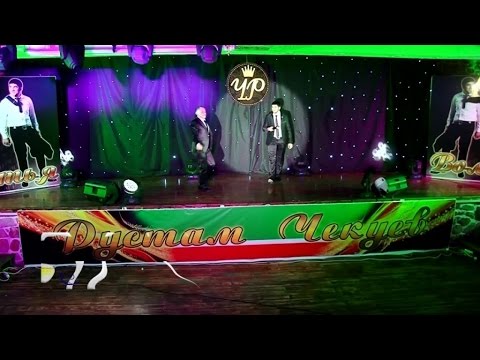 Айдамир Эльдаров, Рустам Чекуев - Другу видео (клип)