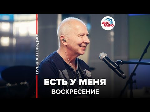 Воскресение - Есть у меня видео (клип)