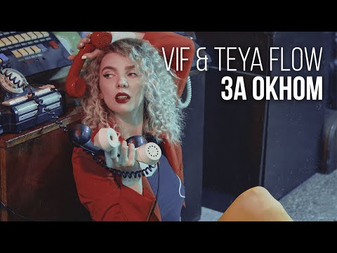 ХИККА - За окном опять идёт дождь (feat. Wvesspa) видео (клип)