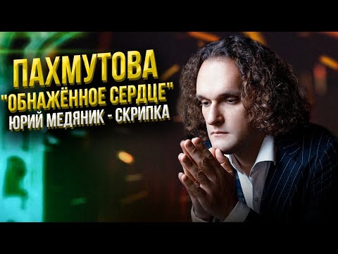 Андрей Москаленко, Marusya - Обнаженное сердце видео (клип)