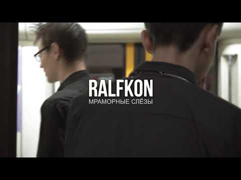 Ralfkon - Мраморные слёзы видео (клип)