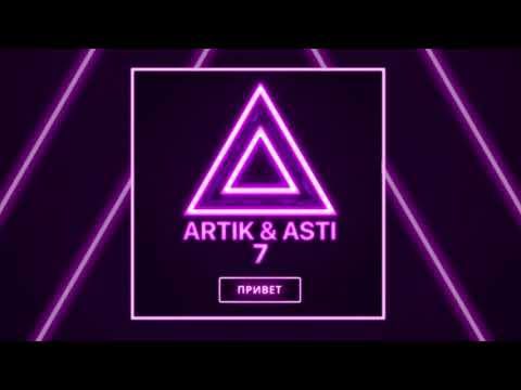 Artik & Asti - Привет видео (клип)