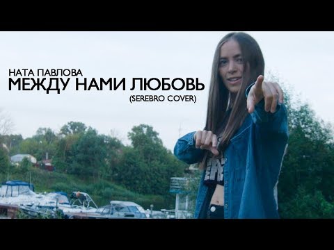 Ната Павлова - Вдвоём видео (клип)