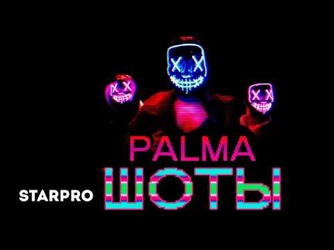 Palma - Шоты видео (клип)