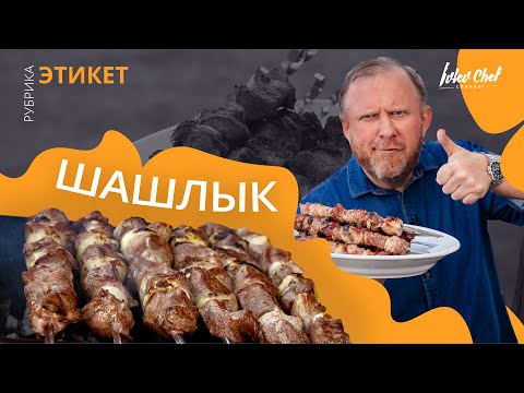 Lason - Шашлык шашлык шашлык шашлык видео (клип)