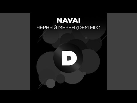 Navai - Чёрный мерен (DFM Mix) видео (клип)