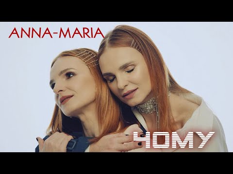 Анна-Мария - Чому видео (клип)