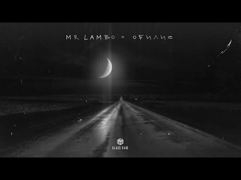 Mr Lambo - Обилие видео (клип)