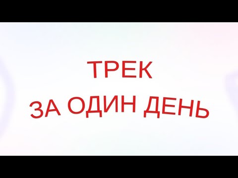 Plimmo, MEMNIY TAPOK - ТРЕК ЗА ОДИН ДЕНЬ видео (клип)