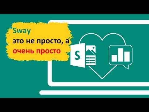 Sway - Послание видео (клип)