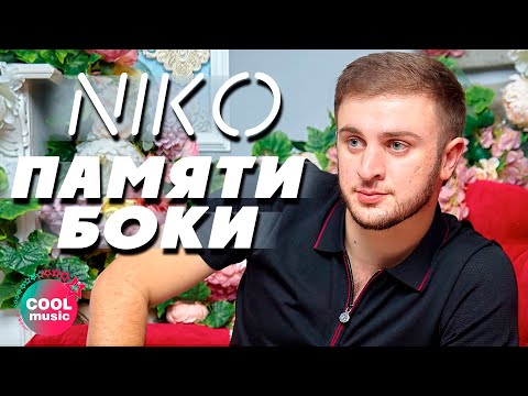 Niko - Памяти Боки видео (клип)